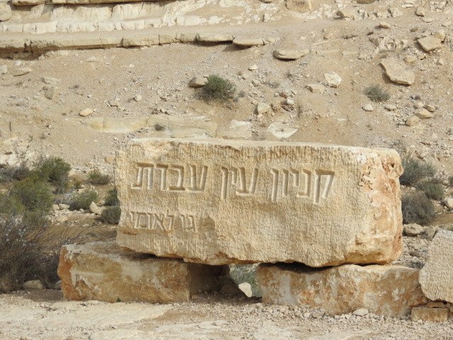 Nabatian Trail | Avdat National Park