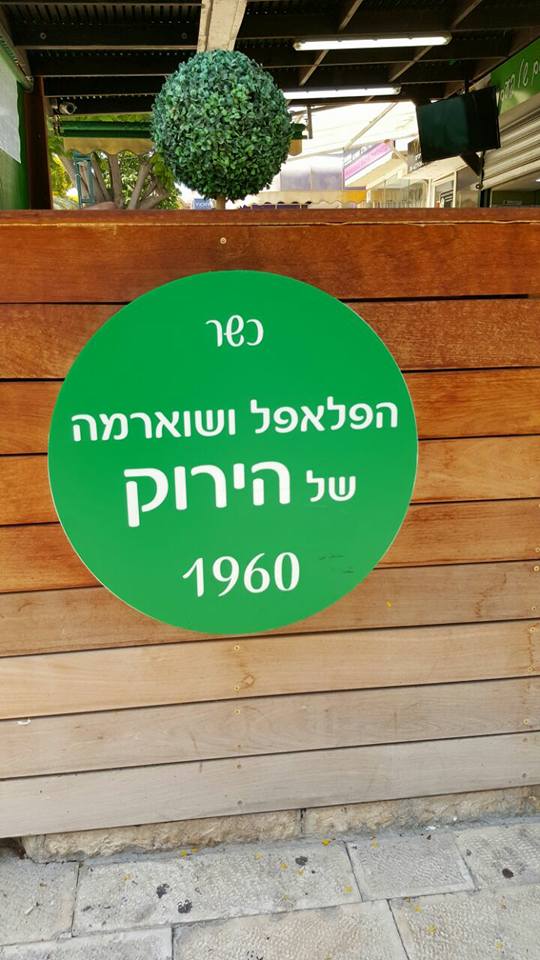 Ha’Falafel Ha’Yarok