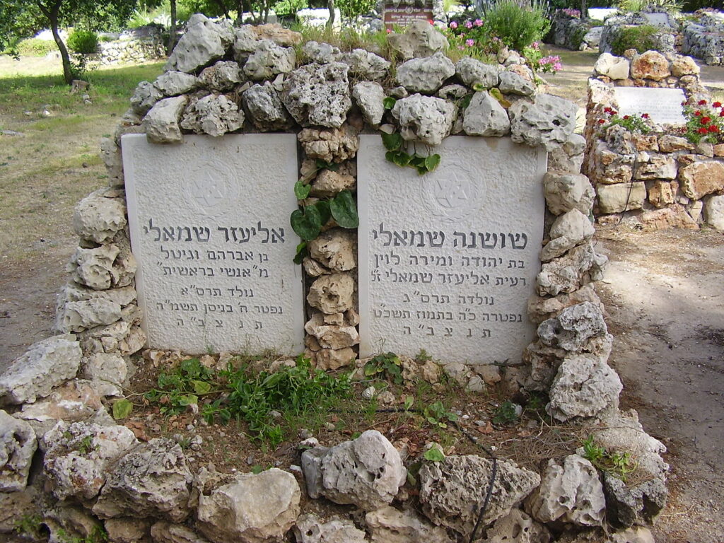 HaShomrim Cemetery
