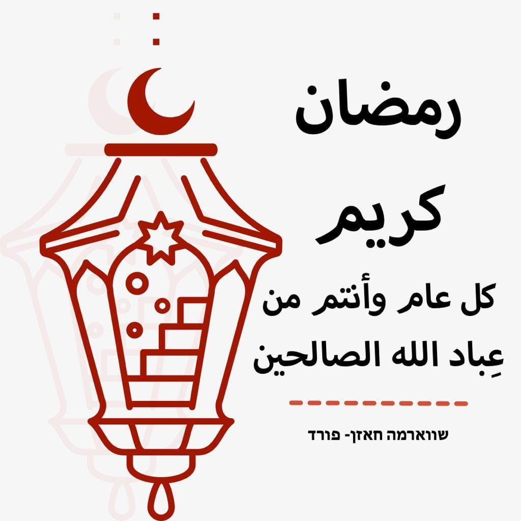 Shawarma Chazan Ha’Ir