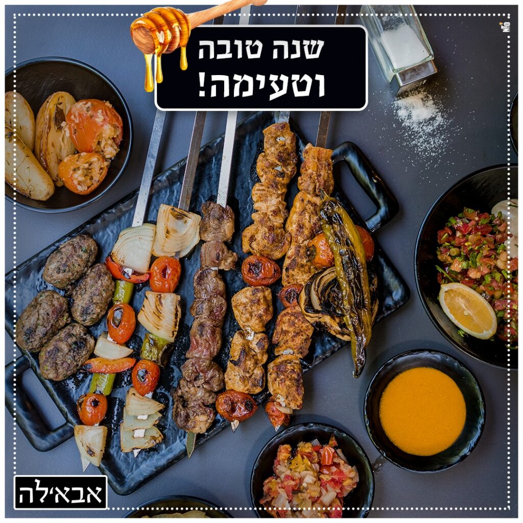 Shawarma Eemaleh
