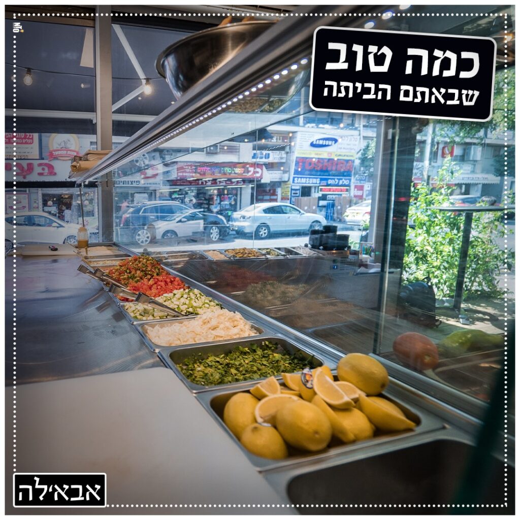 Shawarma Eemaleh