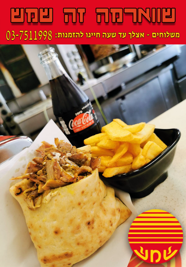 Shawarma Shemesh